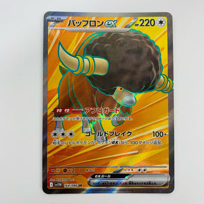 【中古】 バッフロンex SR SV11W-164