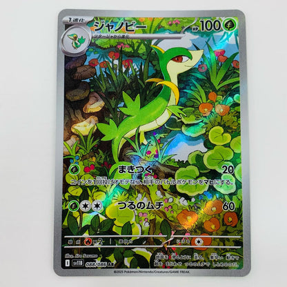 【中古】 ジャノビー AR SV11B-088