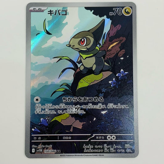 【中古】 キバゴ AR SV11B-150 ポケモンカードゲーム トレーディングカード キバゴ ブラックボルト SV11B-150【飾磨店】