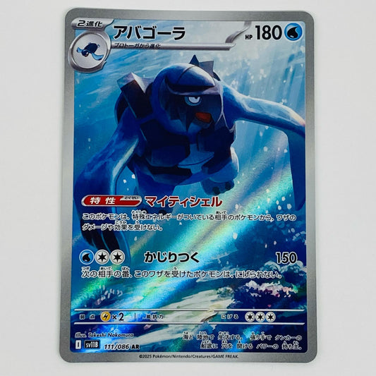 【中古】 アバゴーラ AR SV11B-111 ポケモンカードゲーム トレーディングカード アバゴーラ ブラックボルト SV11B-111【飾磨店】