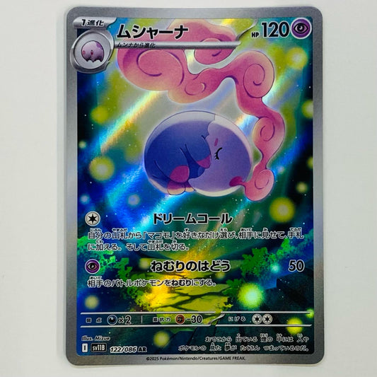 【中古】 ムシャーナ AR SV11B-122 ポケモンカードゲーム トレーディングカード ムシャーナ ブラックボルト SV11B-122【飾磨店】
