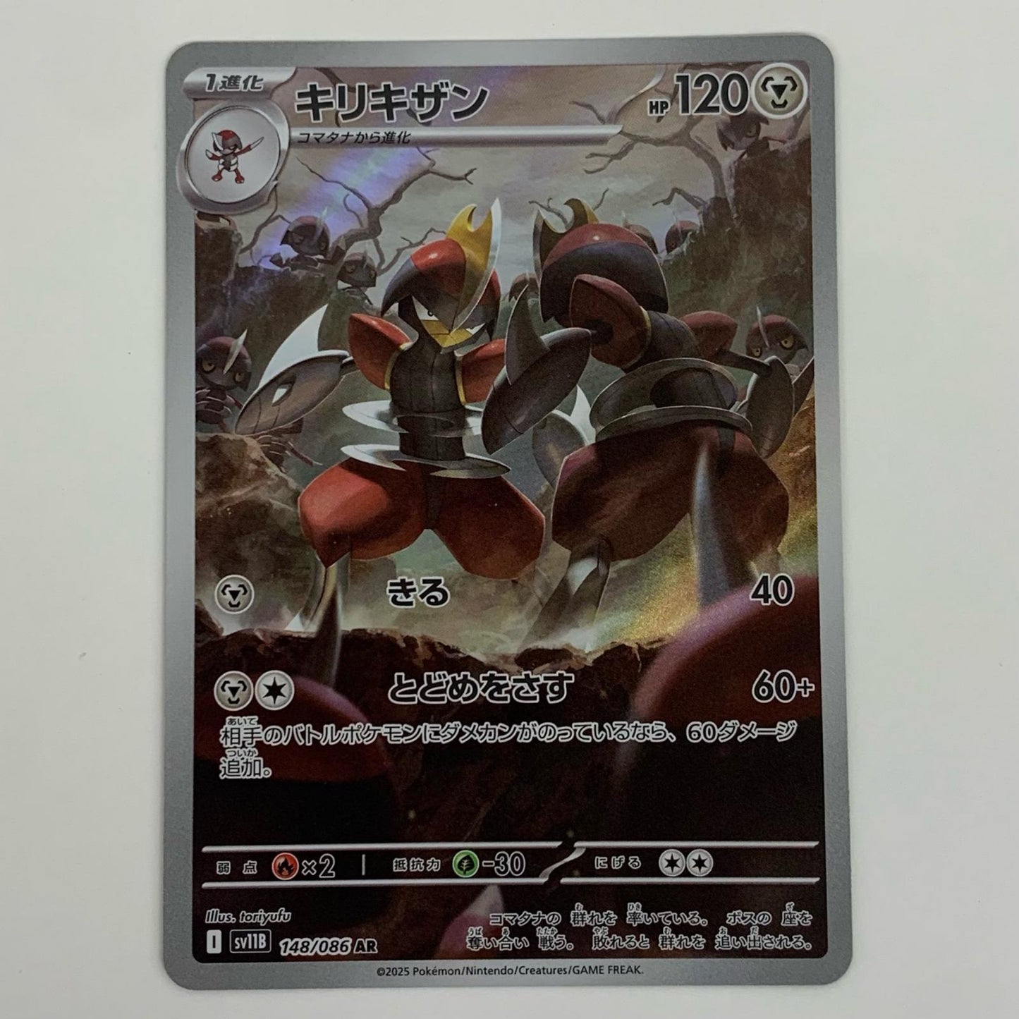 【中古】 キリキザン AR SV11B-148 ポケモンカードゲーム トレーディングカード キリキザン ブラックボルト SV11B-148【飾磨店】