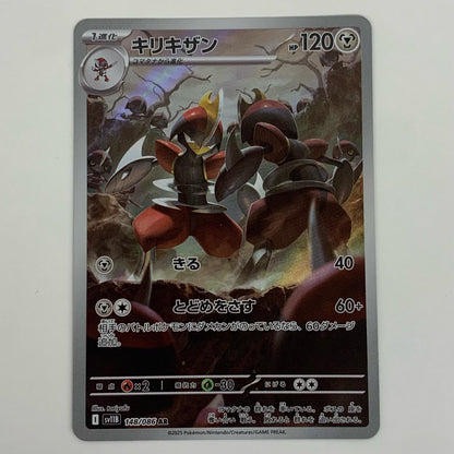 【中古】 キリキザン AR SV11B-148 ポケモンカードゲーム トレーディングカード キリキザン ブラックボルト SV11B-148【飾磨店】