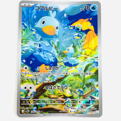 【中古】 コアルヒー AR SV11W-106 ポケモンカードゲーム トレーディングカード コアルヒー ホワイトフレア SV11W-106【飾磨店】