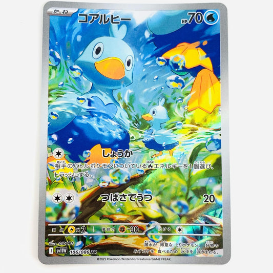 【中古】 コアルヒー AR SV11W-106 ポケモンカードゲーム トレーディングカード コアルヒー ホワイトフレア SV11W-106【飾磨店】