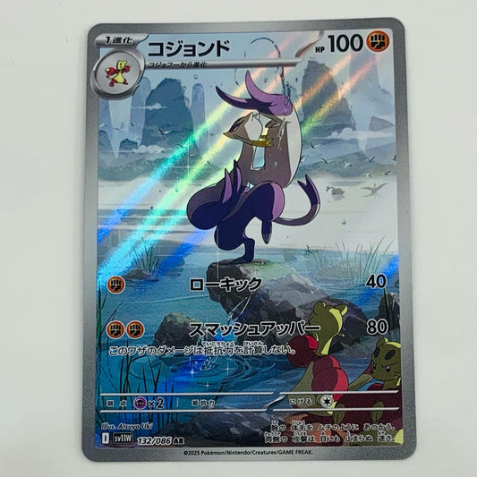 【中古】 コジョンド AR SV11W-132 ポケモンカードゲーム トレーディングカード コジョンド ホワイトフレア SV11W-132【飾磨店】