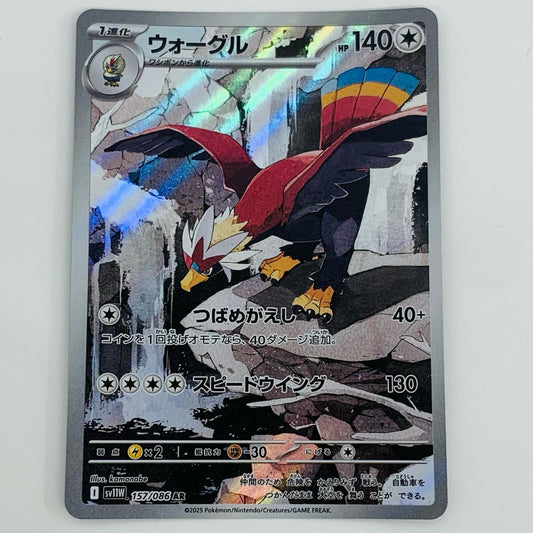 【中古】 ウォーグル AR SV11W-157 ポケモンカードゲーム トレーディングカード ウォーグル ホワイトフレア SV11W-157【飾磨店】