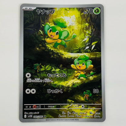 【中古】 ヤナップ AR SV11B-089 ポケモンカードゲーム トレーディングカード ヤナップ ブラックボルト SV11B-089【飾磨店】
