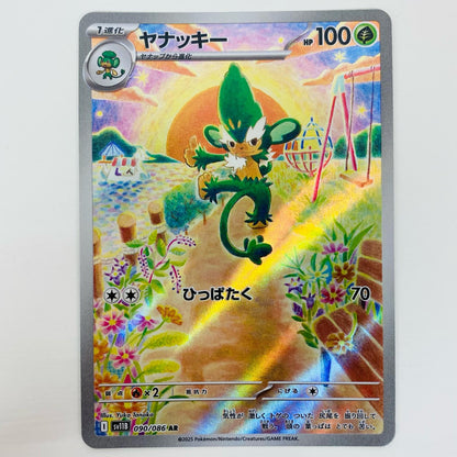 【中古】 ヤナッキー AR SV11B-090