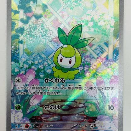 【中古】 チュリネ AR SV11B-091