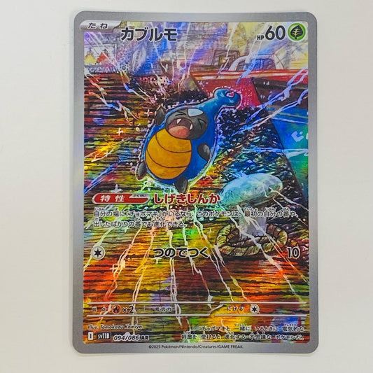 【中古】 カブルモ AR SV11B-094 ポケモンカードゲーム トレーディングカード カブルモ ブラックボルト SV11B-094【飾磨店】