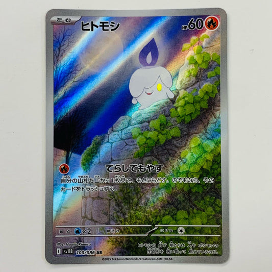 【中古】 ヒトモシ AR SV11B-100 ポケモンカードゲーム トレーディングカード ヒトモシ ブラックボルト SV11B-100【飾磨店】