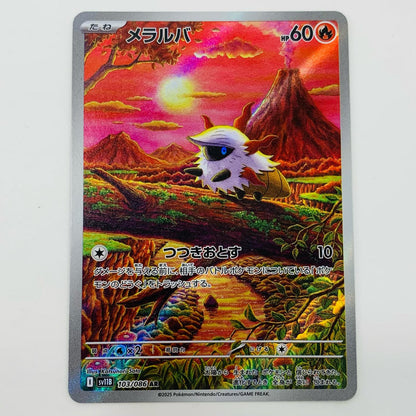 【中古】 メラルバ AR SV11B-103 ポケモンカードゲーム トレーディングカード メラルバ ブラックボルト SV11B-103【飾磨店】