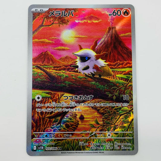【中古】 メラルバ AR SV11B-103 ポケモンカードゲーム トレーディングカード メラルバ ブラックボルト SV11B-103【飾磨店】