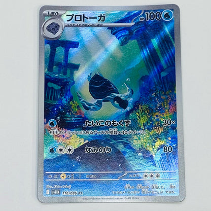 【中古】 プロトーガ AR SV11B-110 ポケモンカードゲーム トレーディングカード プロトーガ ブラックボルト SV11B-110【飾磨店】