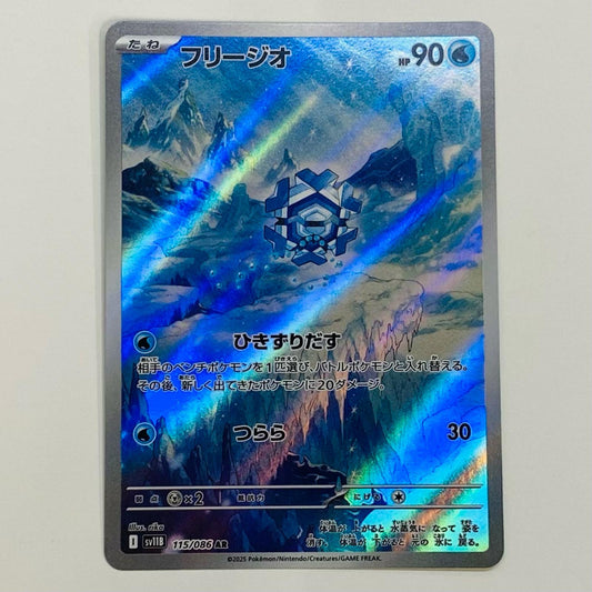 【中古】 フリージオ AR SV11B-115 ポケモンカードゲーム トレーディングカード フリージオ ブラックボルト SV11B-115【飾磨店】