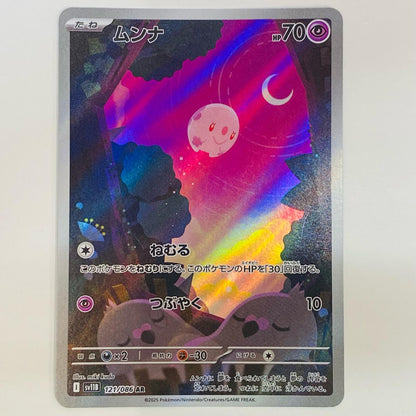 【中古】 ムンナ AR SV11B-121 ポケモンカードゲーム トレーディングカード ムンナ ブラックボルト SV11B-121【飾磨店】