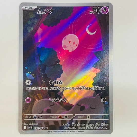【中古】 ムンナ AR SV11B-121 ポケモンカードゲーム トレーディングカード ムンナ ブラックボルト SV11B-121【飾磨店】
