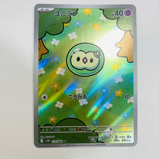 【中古】 ユニラン AR SV11B-123