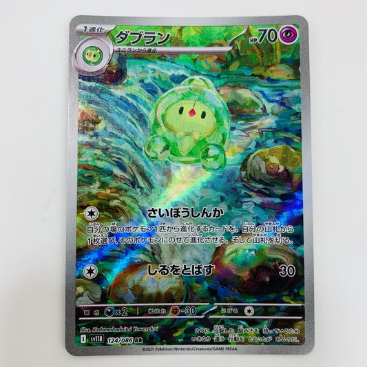 【中古】 ダブラン AR SV11B-124 ポケモンカードゲーム トレーディングカード ダブラン ブラックボルト SV11B-124【飾磨店】