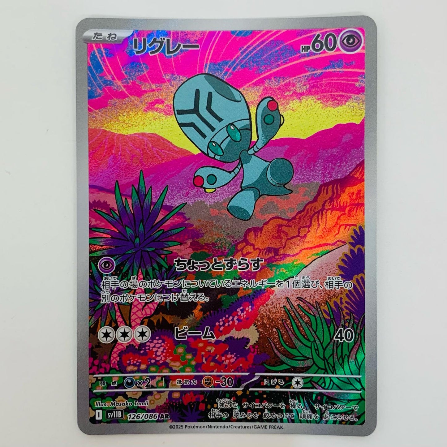 【中古】 リグレー AR SV11B-126