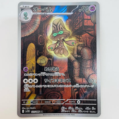 【中古】 オーベム AR SV11B-127