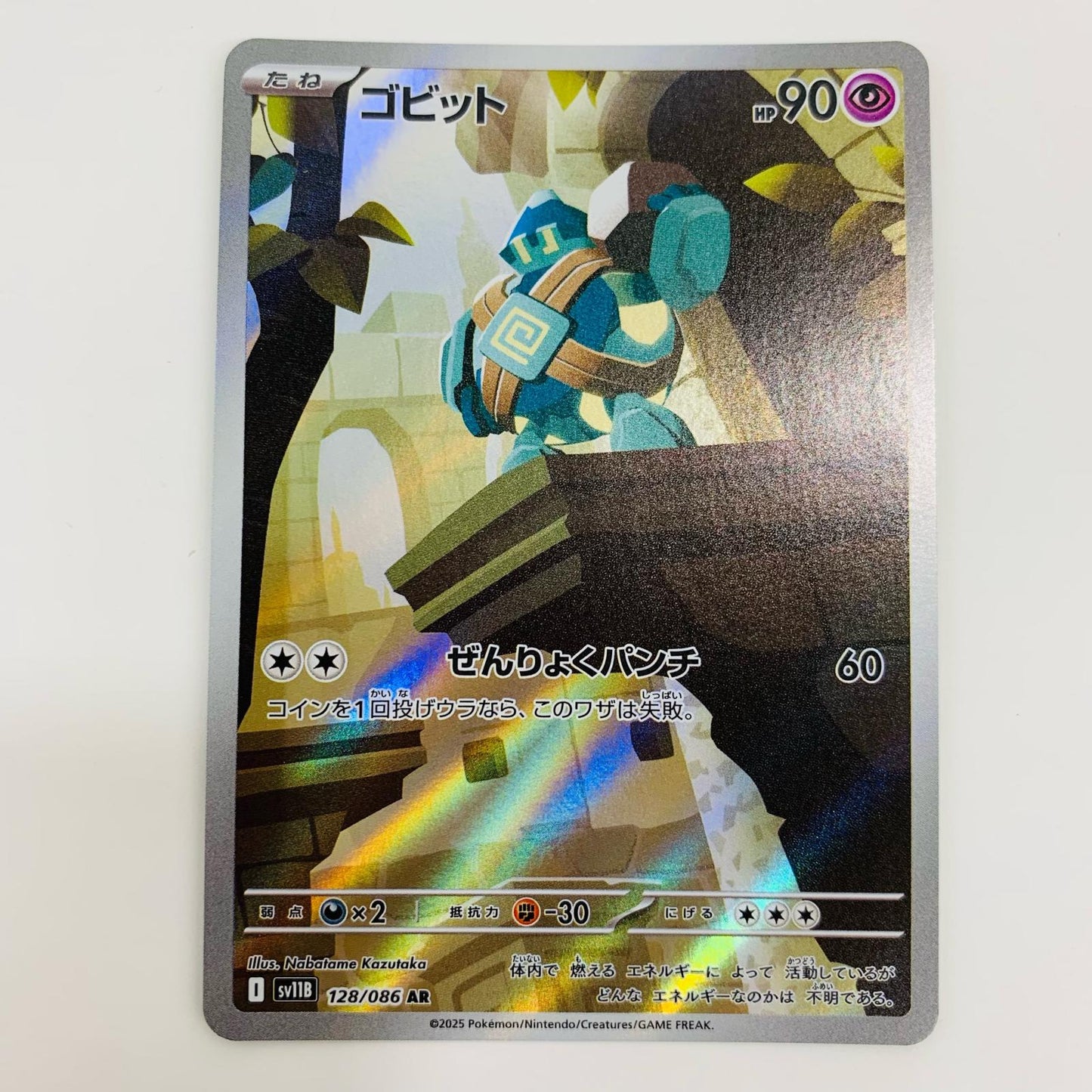【中古】 ゴビット AR SV11B-128 ポケモンカードゲーム トレーディングカード ゴビット SV11B ブラックボルト SV11B-128【飾磨店】