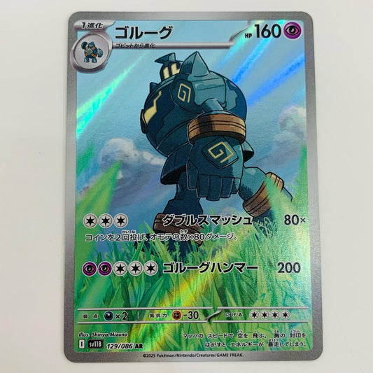 【中古】 ゴルーグ AR SV11B-129 ポケモンカードゲーム トレーディングカード ゴルーグ ブラックボルト SV11B-129【飾磨店】