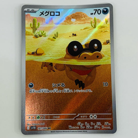 【中古】 メグロコ AR SV11B-141