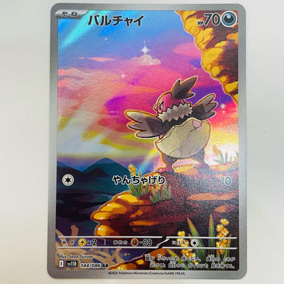 【中古】 バルチャイ AR SV11B-144