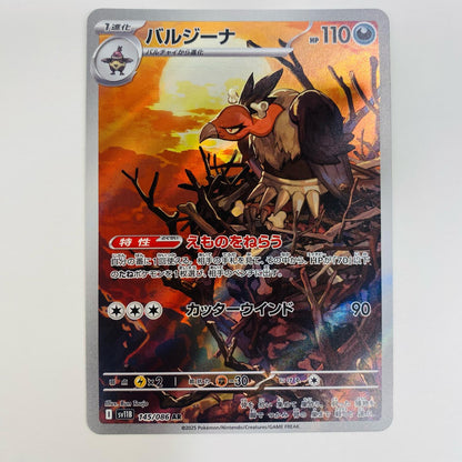 【中古】 バルジーナ AR SV11B-145