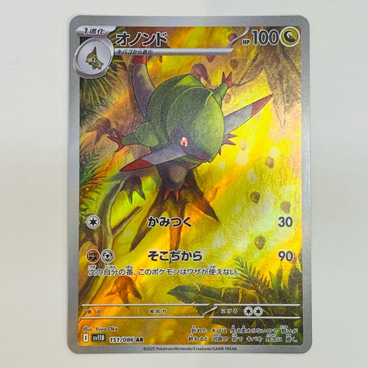 【中古】 オノンド AR SV11B-151 ポケモンカードゲーム トレーディングカード オノンド ブラックボルト SV11B-151【飾磨店】