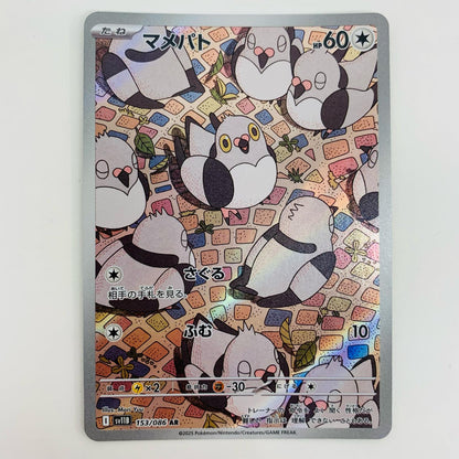 【中古】 マメパト AR ポケモンカードゲーム トレーディングカード マメパト ブラックボルト SV11B-153【飾磨店】