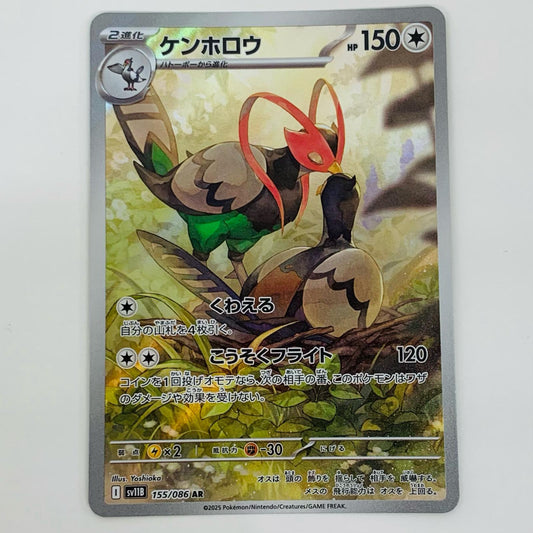 【中古】 ケンホロウ AR SV11B-155 ポケモンカードゲーム トレーディングカード ケンホロウ ホワイトフレア SV11B-155【飾磨店】