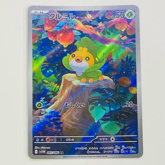 【中古】 クルミル AR SV11W-087