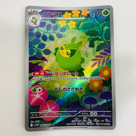 【中古】 クルマユ AR SV11W-088 ポケモンカードゲーム トレーディングカード クルマユ ホワイトフレア SV11W-088【飾磨店】