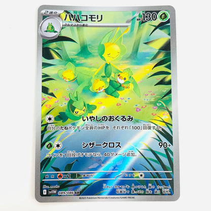 【中古】 ハハコモリ AR SV11W-003 ポケモンカードゲーム トレーディングカード ハハコモリ ホワイトフレア SV11W-003【飾磨店】