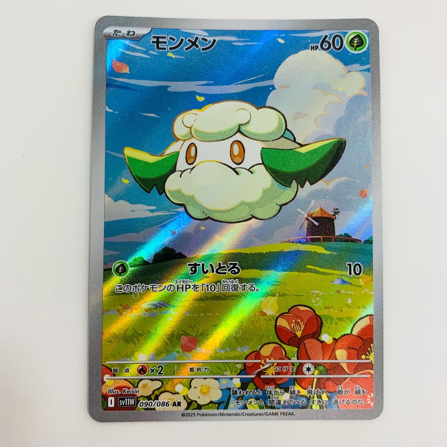 【中古】 モンメン AR SV11W-090