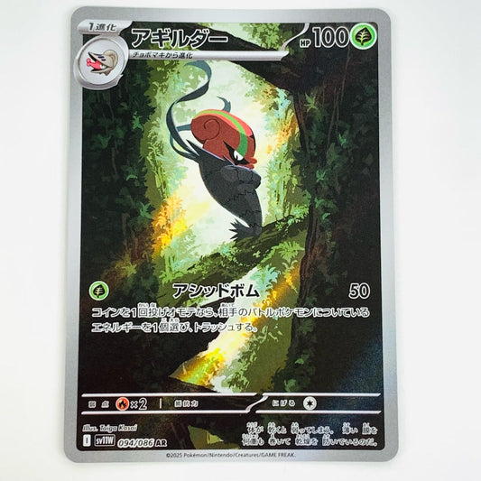 【中古】 アギルダー AR SV11W-094 ポケモンカードゲーム トレーディングカード アギルダー ホワイトフレア SV11W-094【飾磨店】