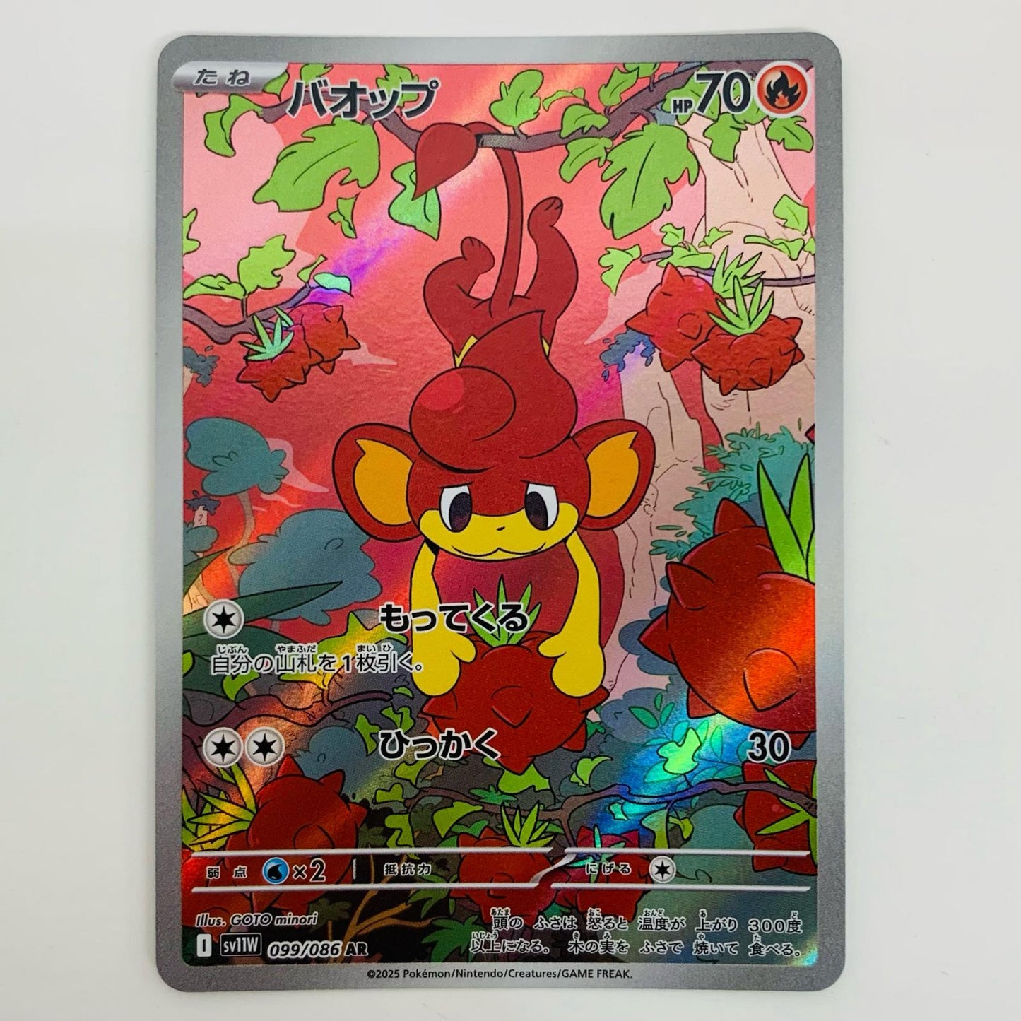 【中古】 バオップ AR SV11W-099