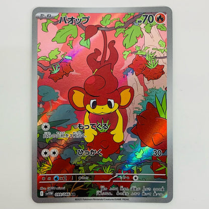 【中古】 バオップ AR SV11W-099