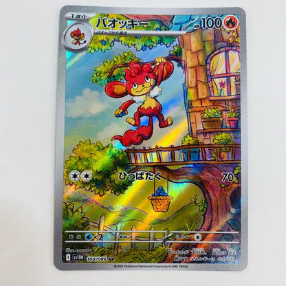 【中古】 バオッキー AR SV11W-100