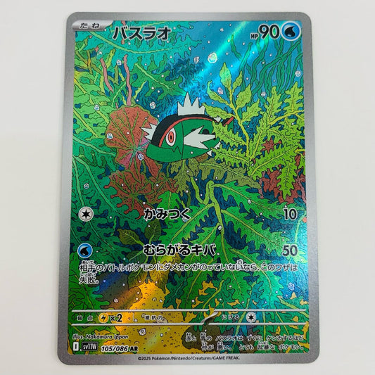 【中古】 バスラオ AR SV11W-105 ポケモンカードゲーム トレーディングカード バスラオ ホワイトフレア SV11W-105【飾磨店】