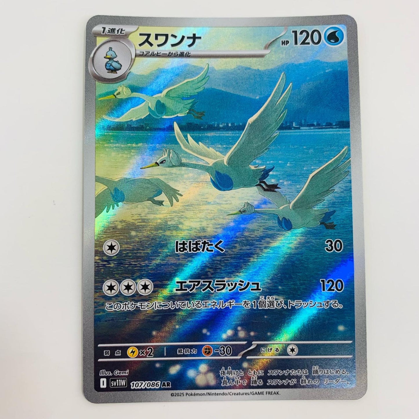 【中古】 スワンナ AR SV11W-107