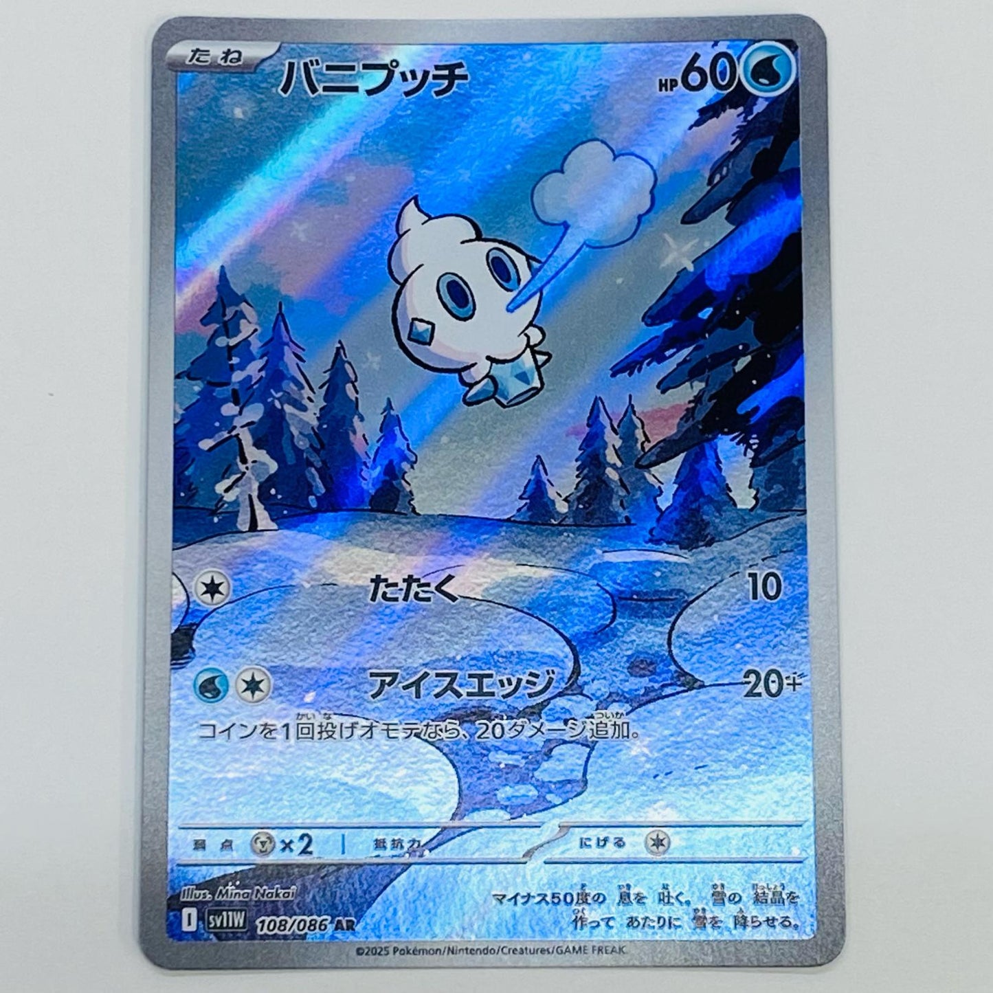【中古】 バニプッチ AR SV11W-108 ポケモンカードゲーム トレーディングカード バニプッチ ホワイトフレア SV11W-108【飾磨店】