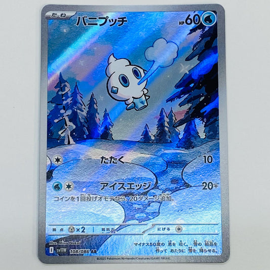 【中古】 バニプッチ AR SV11W-108 ポケモンカードゲーム トレーディングカード バニプッチ ホワイトフレア SV11W-108【飾磨店】
