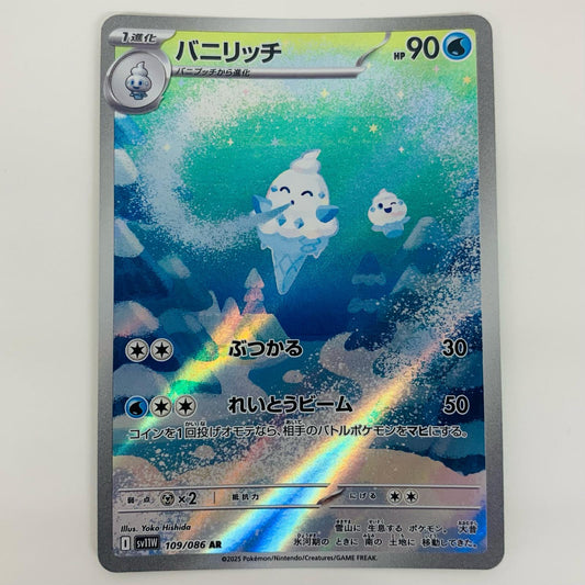 【中古】 バニリッチ AR SV11W-109 ポケモンカードゲーム トレーディングカード バニリッチ ホワイトフレア SV11W-109【飾磨店】
