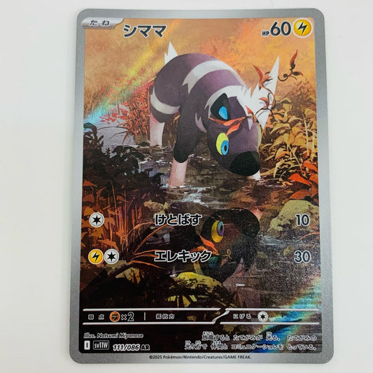 【中古】 シママ AR SV11W-111 ポケモンカードゲーム トレーディングカード シママ ホワイトフレア SV11W-111【飾磨店】