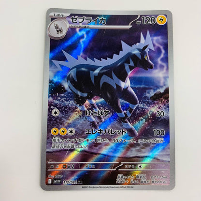 【中古】 ゼブライカ AR SV11W-112