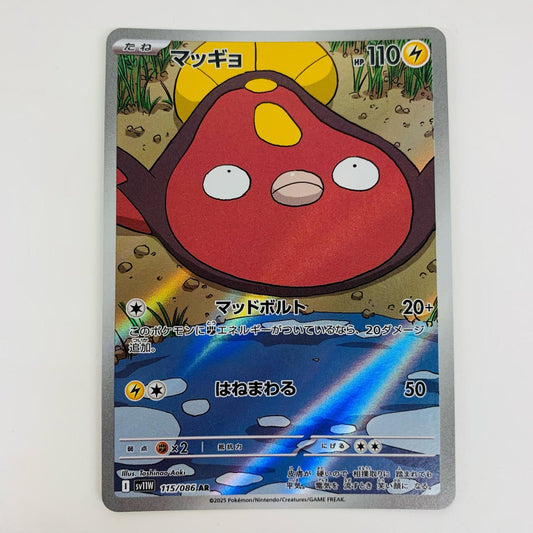 【中古】 マッギョ AR SV11W-115 ポケモンカードゲーム トレーディングカード マッギョ ホワイトフレア SV11W-115【飾磨店】